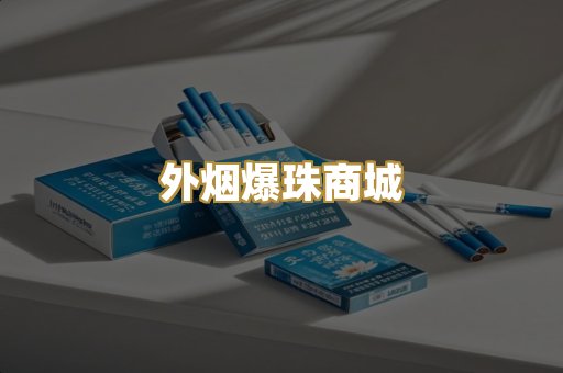 精仿香烟系列